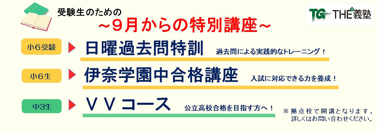 9月からの特別講座