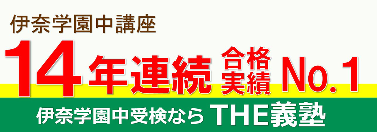 伊奈学園中講座